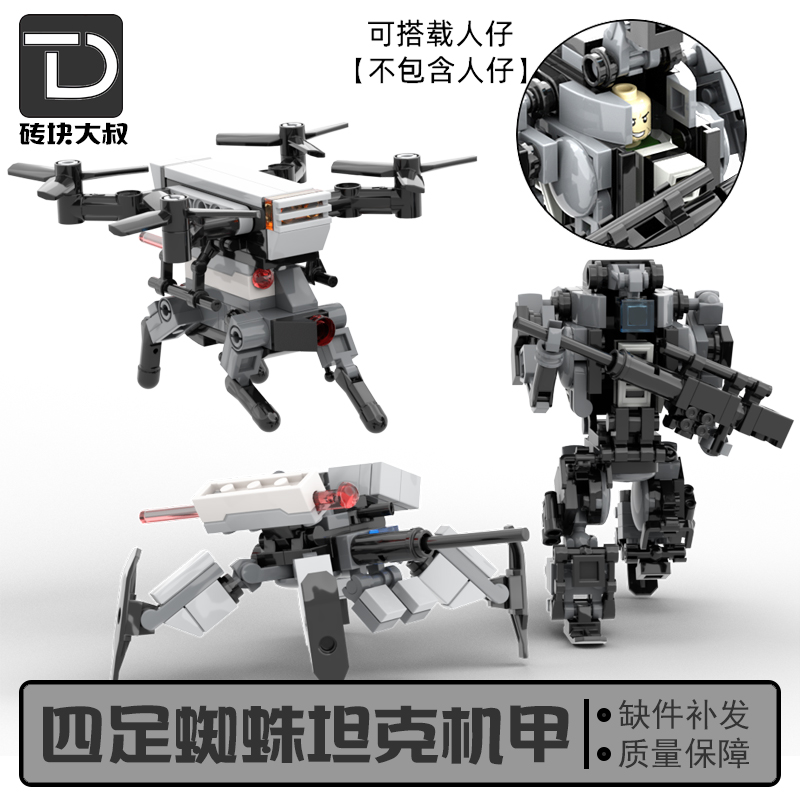 MOC积木可发射四足蜘蛛四方坦克机甲泰坦陨落机器人男孩拼装玩具