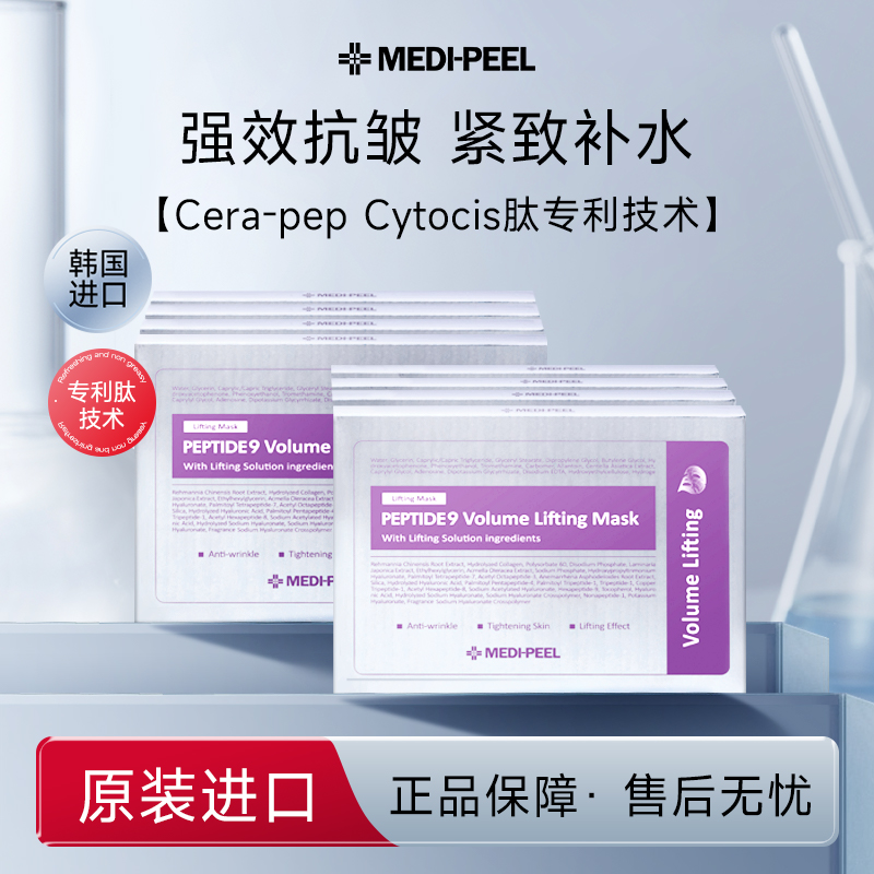 美蒂菲九肽丰盈提拉面膜（到手八盒共40片）可拆盒试用2片