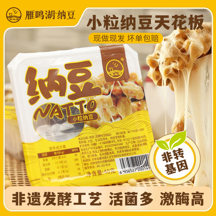 雁鸣湖国产品牌12盒拉丝发酵非转基因小粒即食纳豆即食