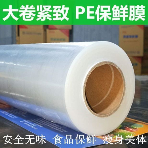 保鲜膜PE食品级厨房家用耐高温大卷柔软腿缠绕膜美容院专用撕拉式