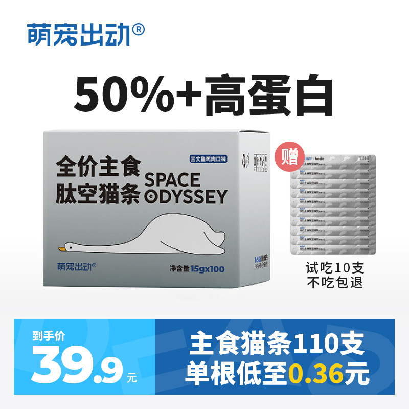 萌宠出动全价主食肽空猫条成猫幼猫零食营养补水湿粮包110支装
