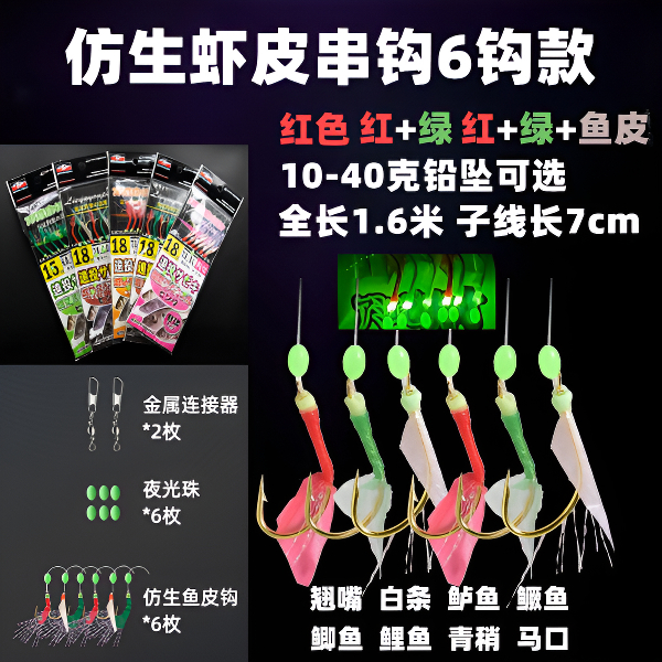 虾皮白条专用串钩翘嘴鱼皮串钩红皮绿皮胶皮钩路亚海钓仿生夜光钩