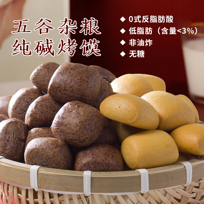 山西纯碱粗粮烤馍杂粮窝窝头独立包装低脂代餐非油炸方便携带KK
