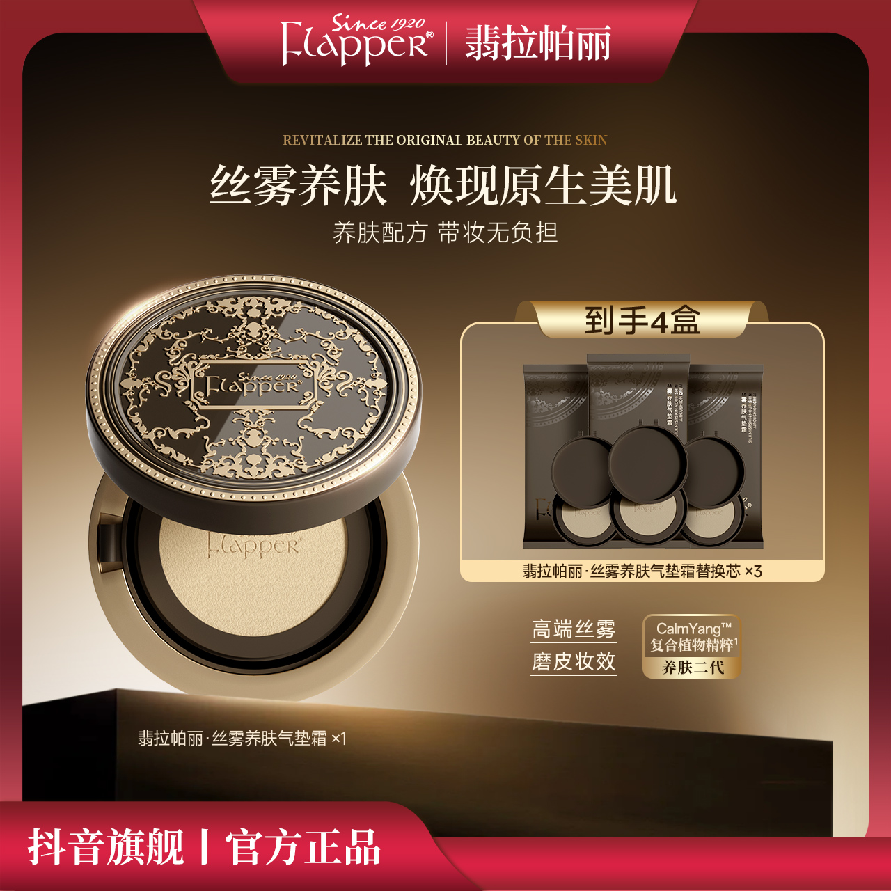 Flapper翡拉帕丽丝雾养肤气垫霜底妆轻薄透气无瑕官方