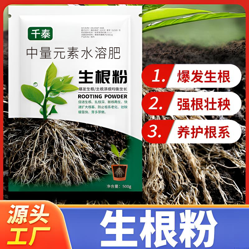 【加强版】快速生根粉植物园艺通用壮根改土花肥月水培喷施叶面肥料