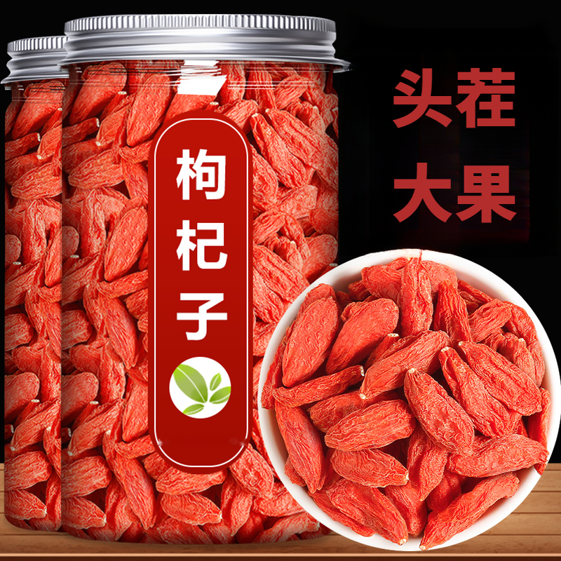 红枸杞枸杞子枸杞煲汤头茬新货泡水免洗子泡茶泡酒新鲜