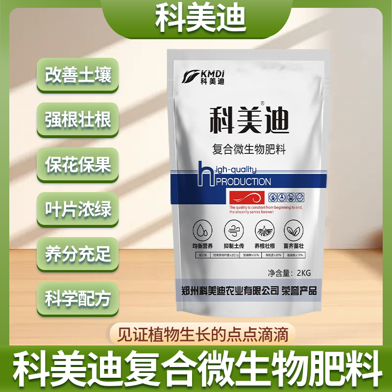 【科美迪】通用专用家用微生物肥花卉有机肥有效活性菌增产