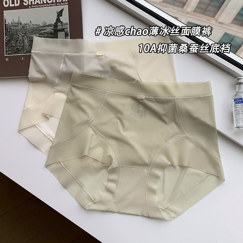 提未苏超薄冰丝裸感内裤女无痕桑蚕丝裆夏中腰少女透气三角短裤头