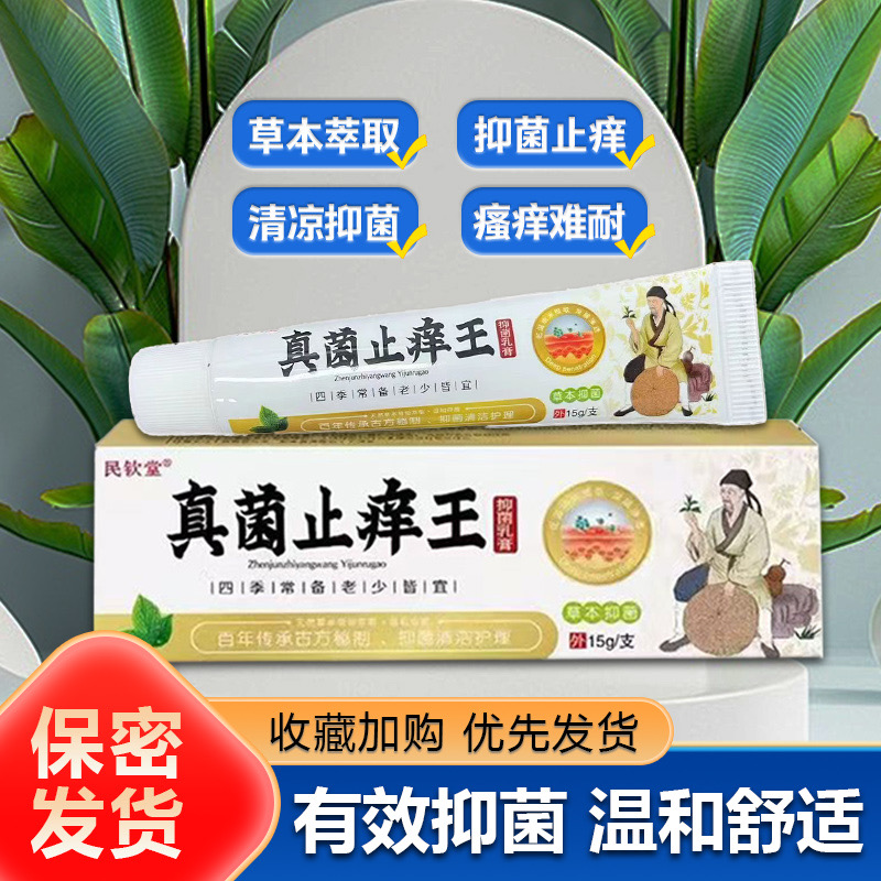 小水泡止痒膏抗菌清凉舒爽有效解决手足脱皮