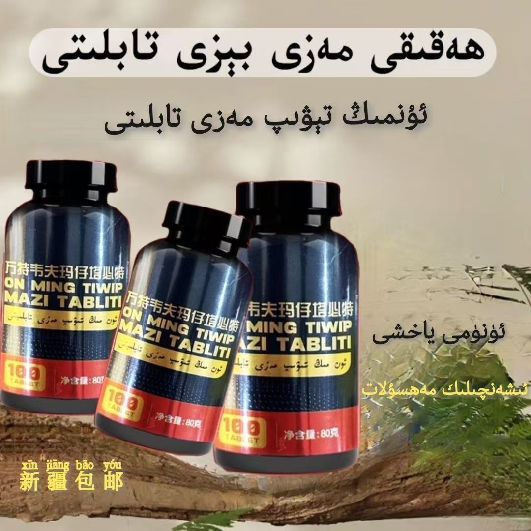 新疆包邮和田特产茶再加工茶mazi bezi100克亚克力瓶装茶叶糖果