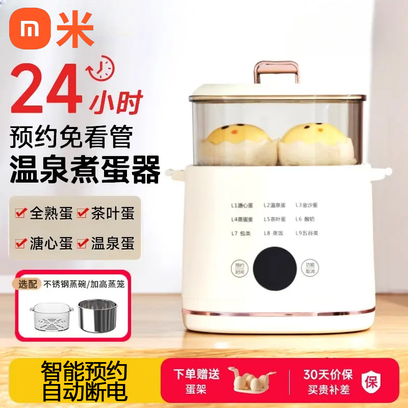 小米有品多功能蒸蛋煮蛋器自动预约早餐机家用迷你蒸蛋器自动断电