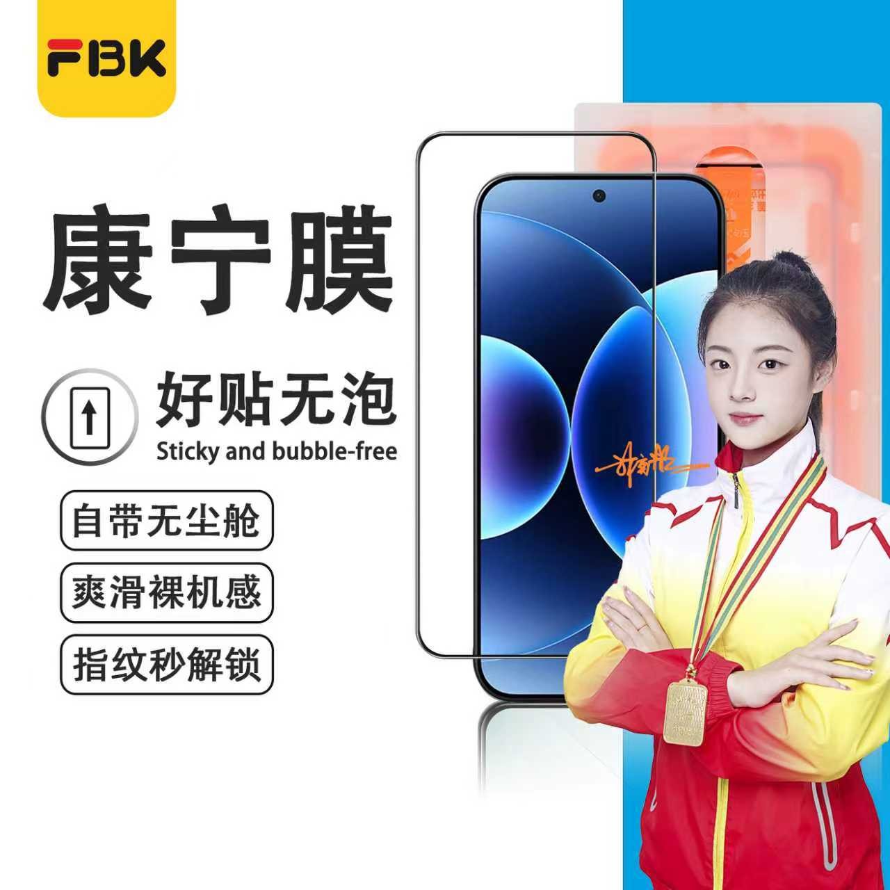 FBK适用小米17ProMax/17Pro/17/小米15/K80无尘舱钢化膜手机膜