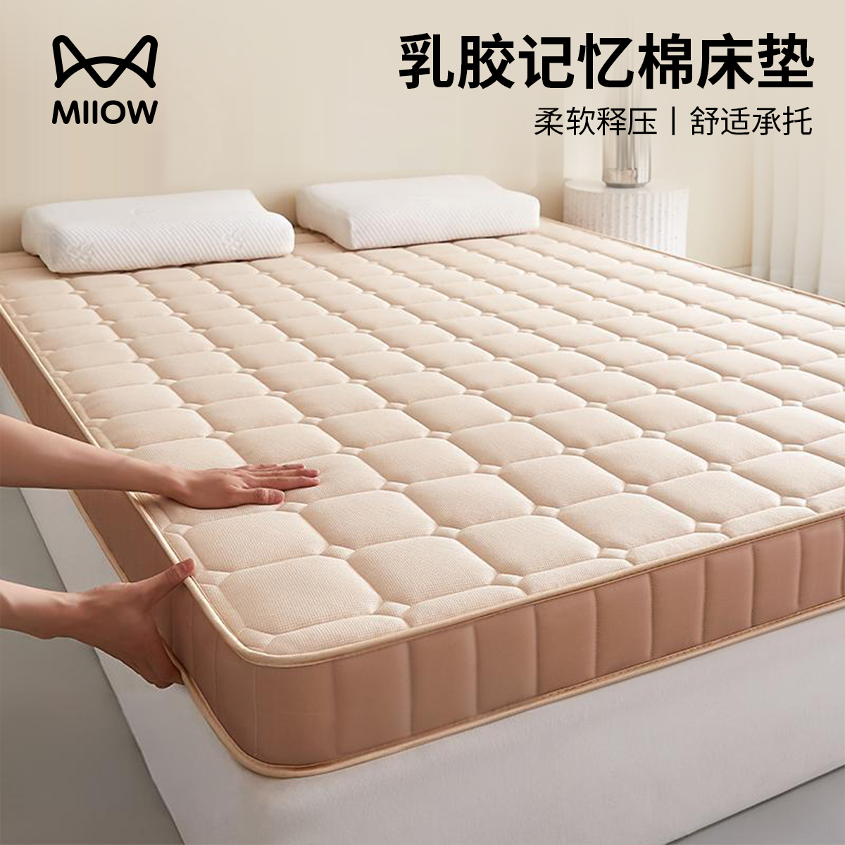 猫人乳胶记忆棉床垫遮盖物软垫家用卧室租房学生宿舍单人专用垫子
