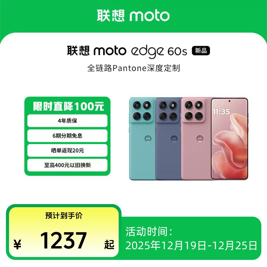 【多地国补10%】联想moto Edge 60s手机 5500mAh电池 12+256GB