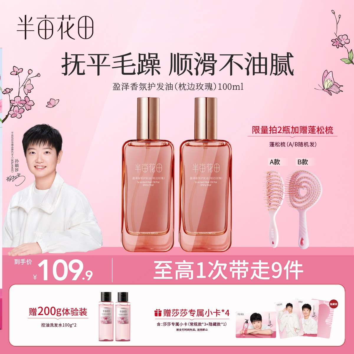 半亩花田盈泽香氛护发精油玫瑰香氛干枯柔顺滋润烫染护理毛躁 10