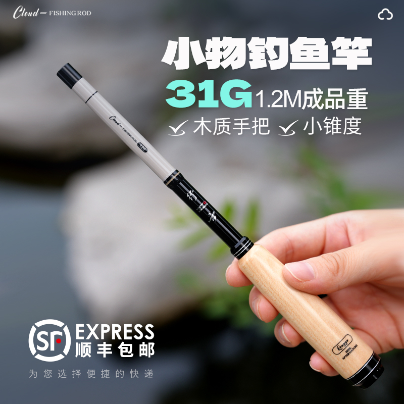 荣渔小物竿钓鱼竿溪流钓小鱼竿迷你鱼竿白条马口便携短节小物鱼杆