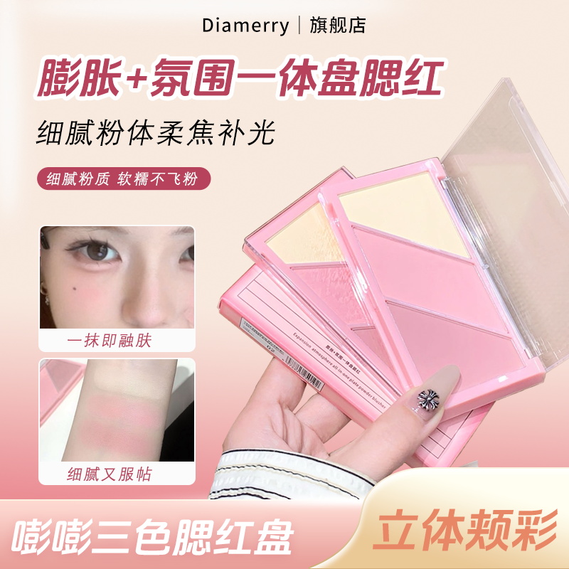 三色腮红盘收缩色膨胀色一体盘自然减龄伪素颜妆效推荐网红爆款