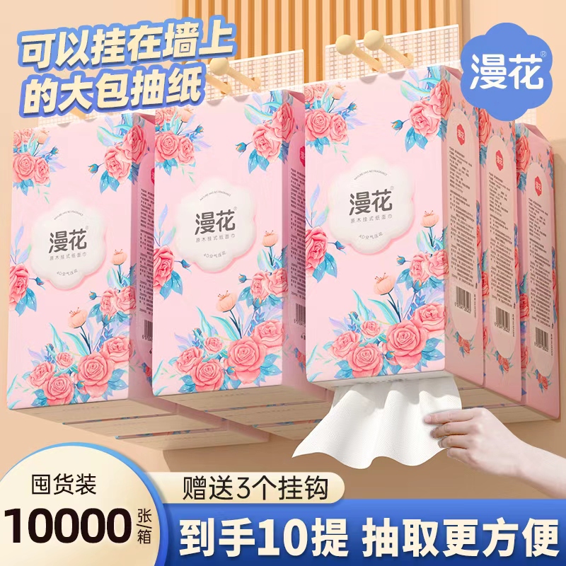 漫花悬挂式纸巾抽纸10提整箱家用学生一次性抽餐巾纸挂抽厕纸面巾