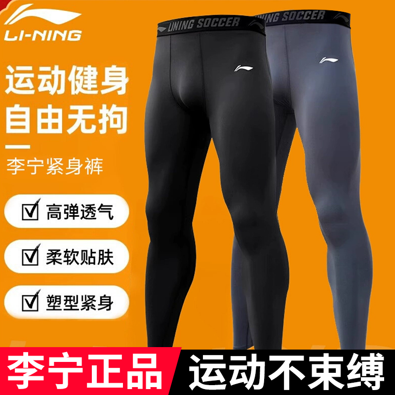 李宁速干紧身裤长裤男秋冬跑步训练裤运动保暖打底裤健身篮球裤子