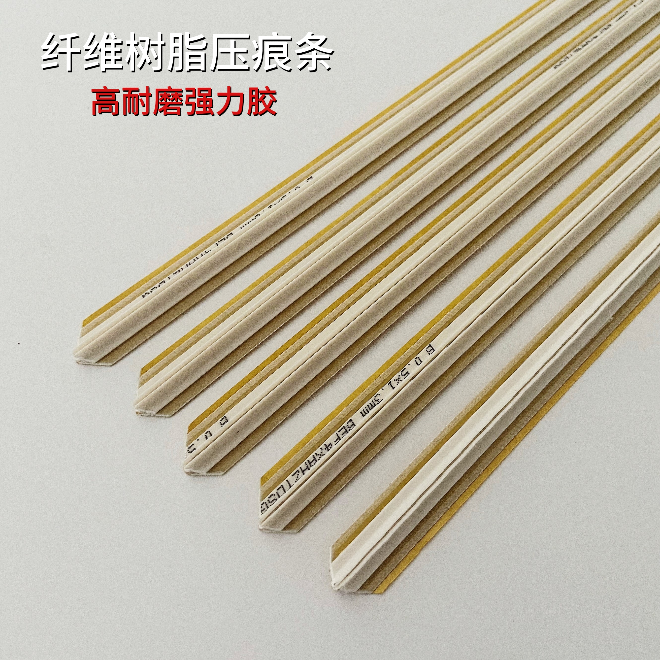 树脂纤维压痕条 胶线 啤线高耐磨 强力胶模切10万次