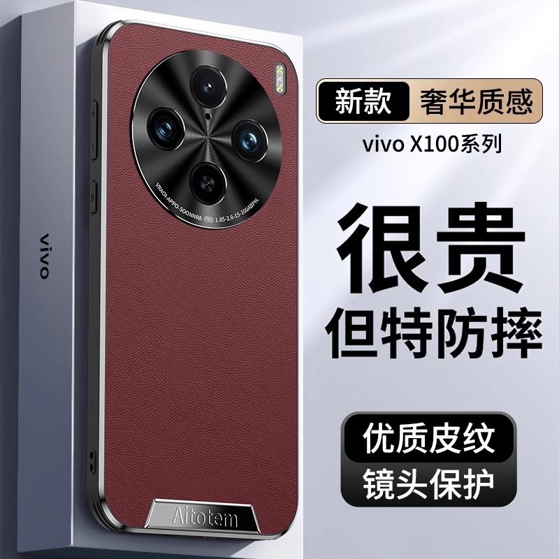 适用vivox100手机壳高端皮质vivox100spro素皮镜头全包防摔保护套