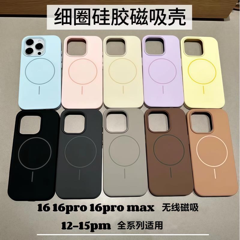 BANCA多巴胺液态磁吸壳苹果16/15promax手机壳13/14男12/11女
