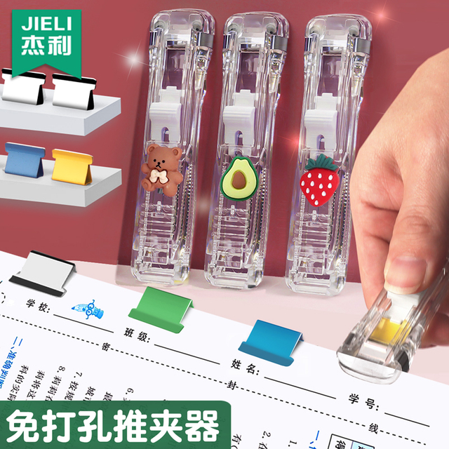 杰利订书机推夹器免打孔补充夹卡通透明图纸装订夹试卷夹子神器无