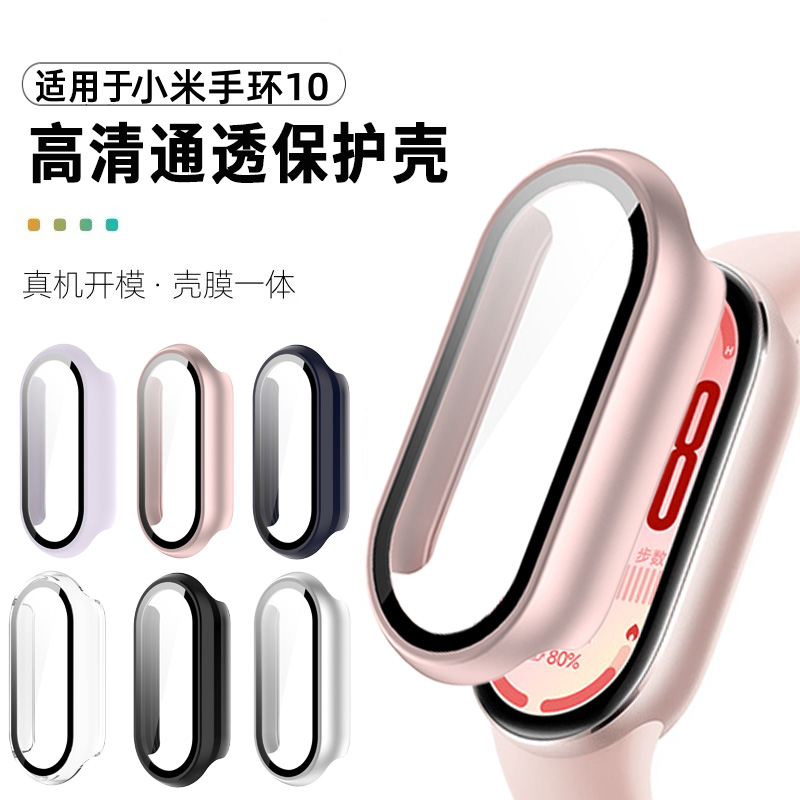 适用小米手环10保护壳xiaomi8保护膜9/NFC防摔钢化手表壳膜一体