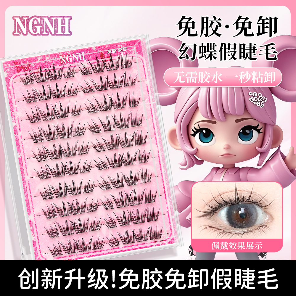 自然婴儿弯假睫毛幻蝶上睫毛非小薄片~双眼上镜漫画清透轻盈灵动