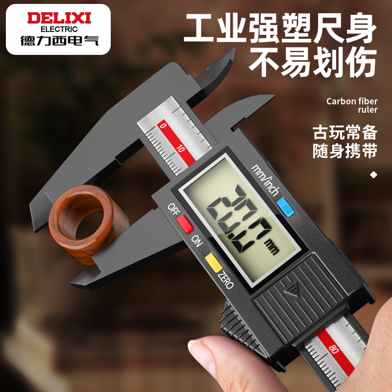 德力西电气塑料卡尺文玩数显游标卡尺电子小型塑料翡翠珠宝测量