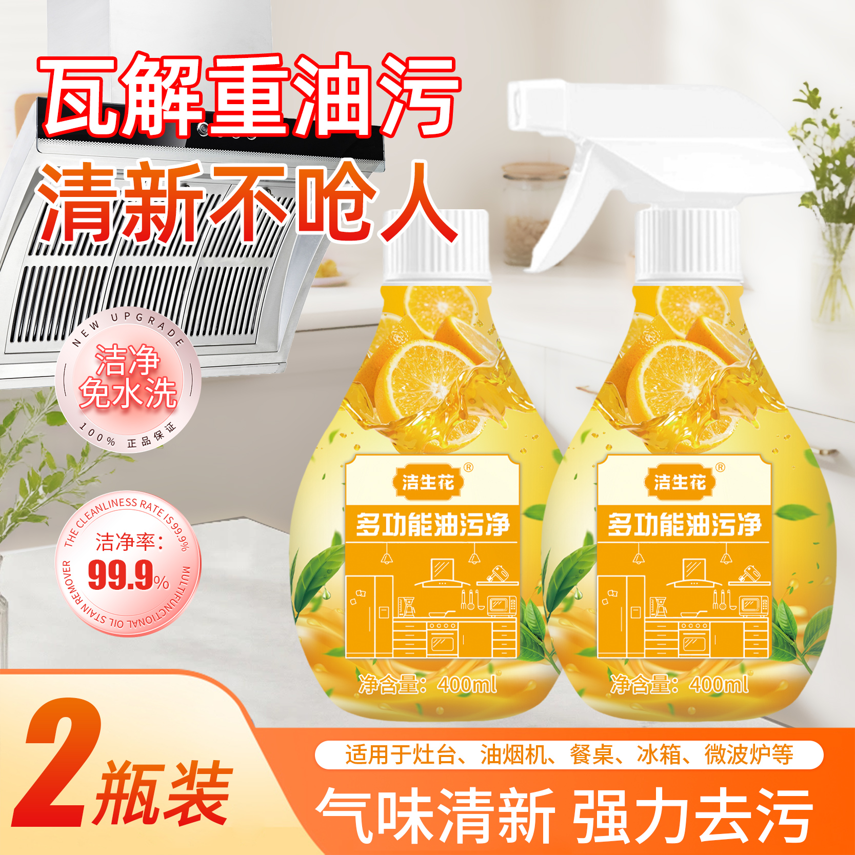 【发2瓶】橙子香油污清洁剂果香泡沫除味剂去污柠檬味清新液体