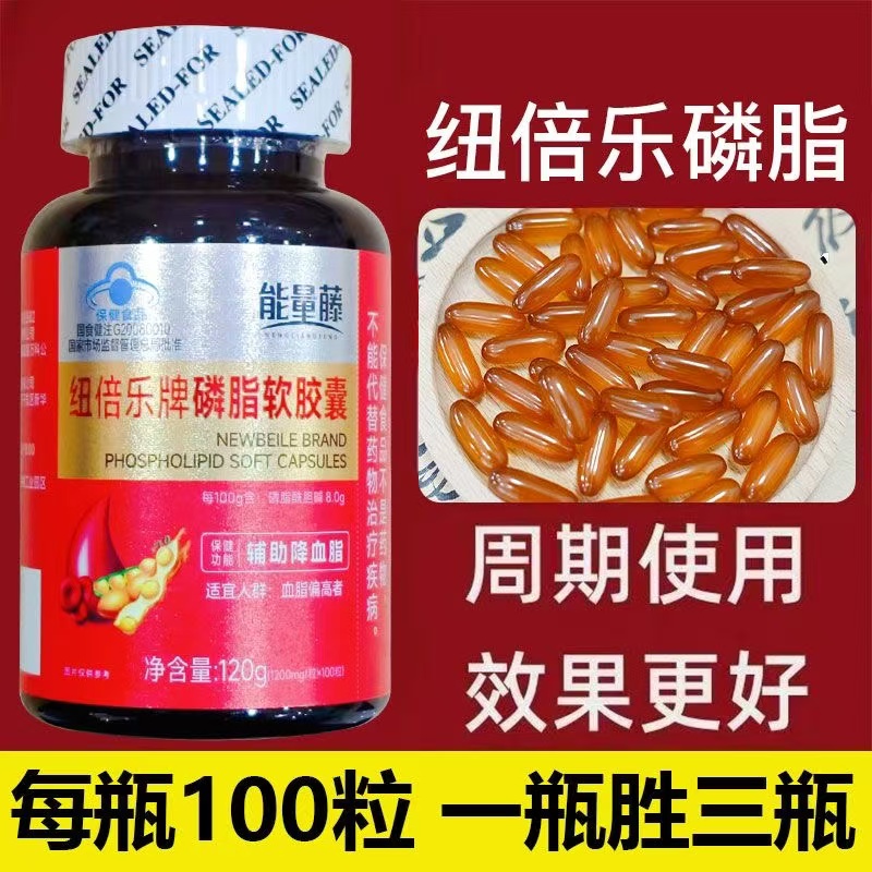 品牌正品】能量藤纽倍乐磷脂软胶囊辅助降血脂可搭鱼油大豆卵磷脂