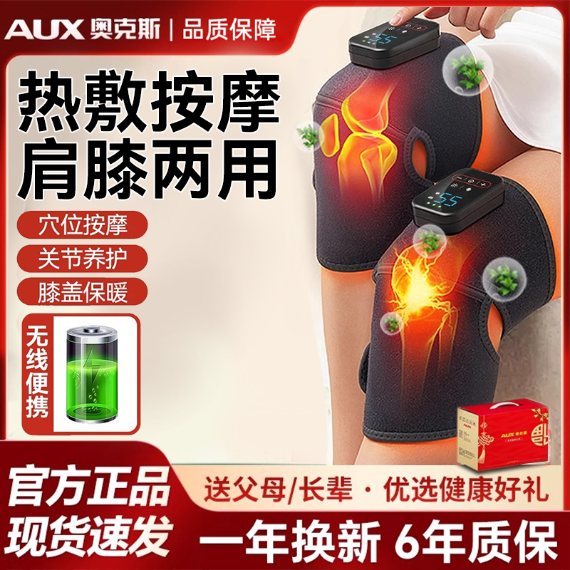 奥克斯膝盖按摩仪器电发热护膝加热保暖老人关节膝盖热敷按摩仪