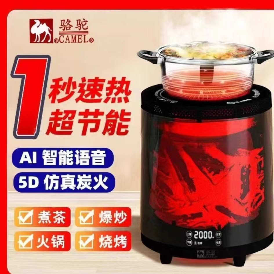 骆驼烤火炉智能语音遥控煮茶取暖器具备3D火焰效果快速电暖炉围炉