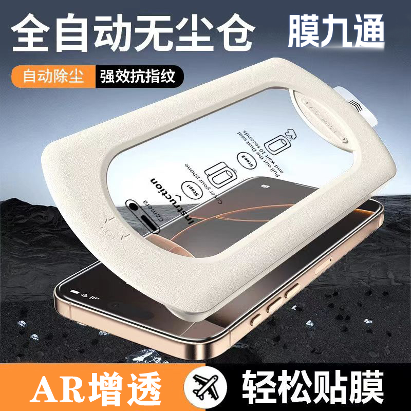 膜九通除尘秒贴适用苹果17/16/15/14防窥钢化膜iphone手机膜12/XR