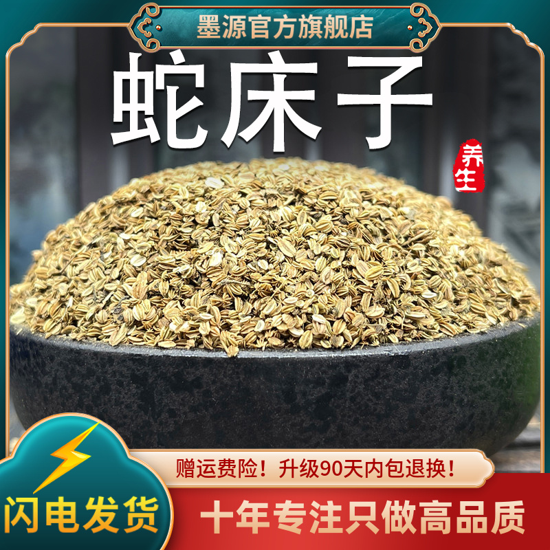 蛇床子中药材新鲜蛇床子籽茶非野生新干货和搭五倍子五贝子可打粉