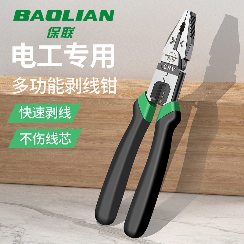 保联金刚柄钢丝钳多功能家用老虎钳工业级电工专用斜口尖嘴剥线钳