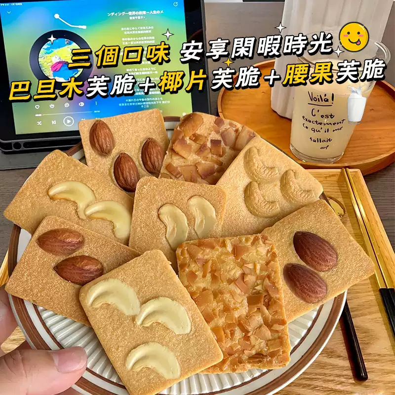 坚果芙巴旦木椰片腰果饼干500g装早餐酥性杏仁解馋追剧必备零食