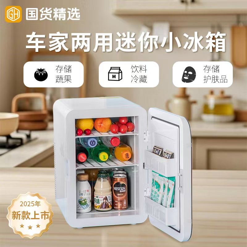 迷你小冰箱小型家用宿舍制冷车家两用学生车载冷藏全自动保鲜冰柜
