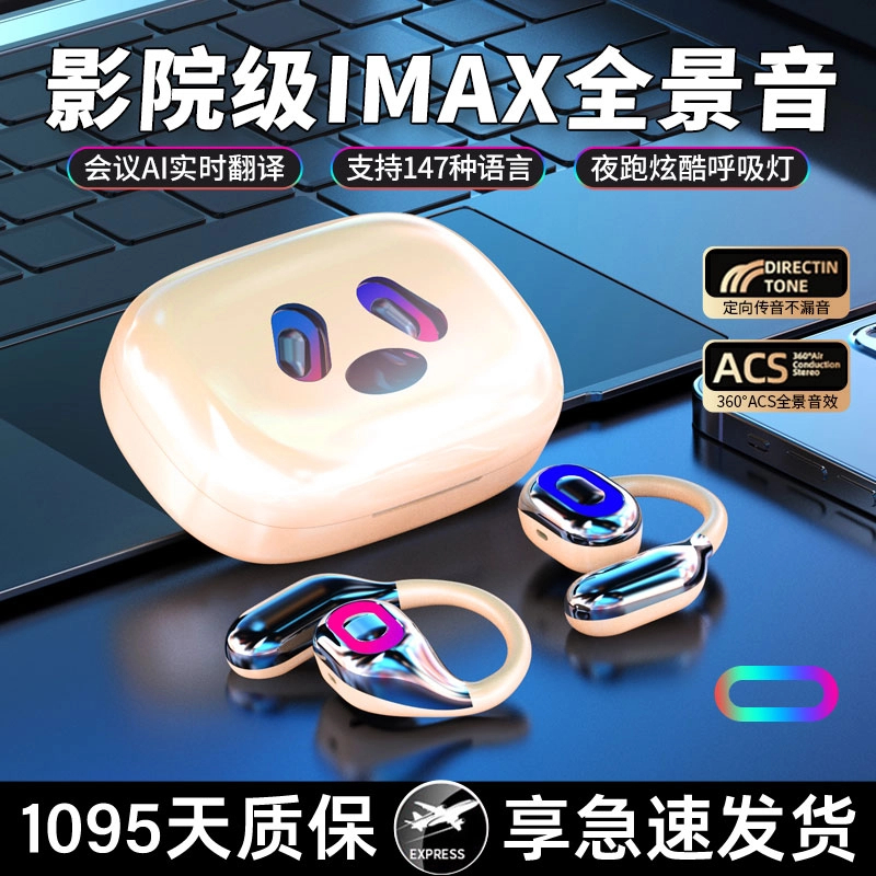 AI语音翻译开放式不入耳声控柏林音效2025新款挂耳式蓝牙降噪耳机