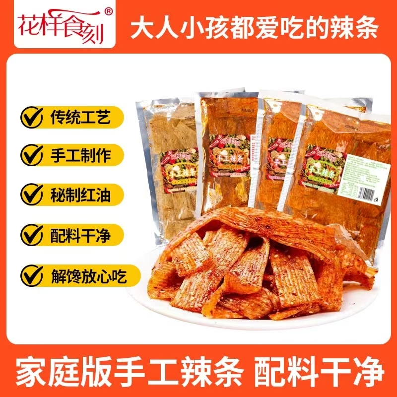 【手工辣条组合】现做现发手工辣条孕妇小孩可以吃的陕西零食麻辣