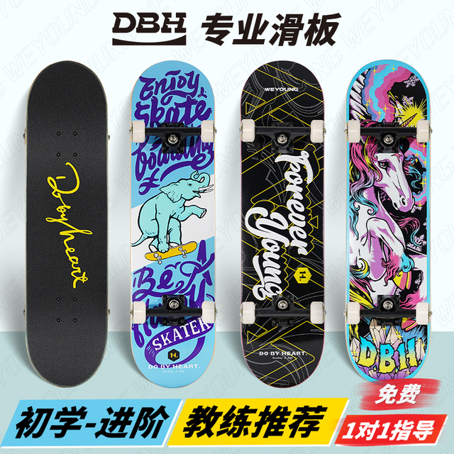 DBH滑板专业板男女生初学者儿童成人青少年版双翘四轮滑板车新款