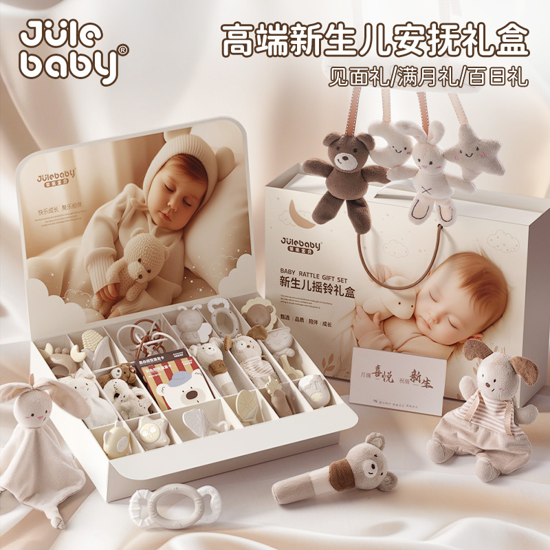 新生儿安抚礼盒婴儿礼物0一1岁玩具牙胶摇铃宝宝周岁礼哄娃满月礼