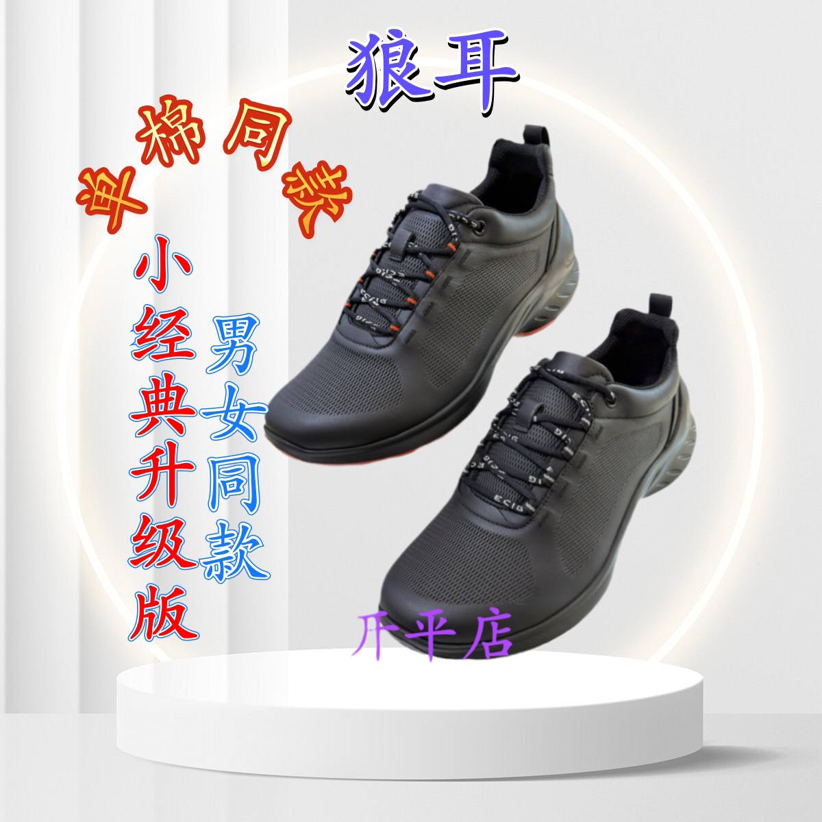 狼耳男女单棉同款25款升级版小经典鞋底轻便舒适软弹男士休闲皮鞋