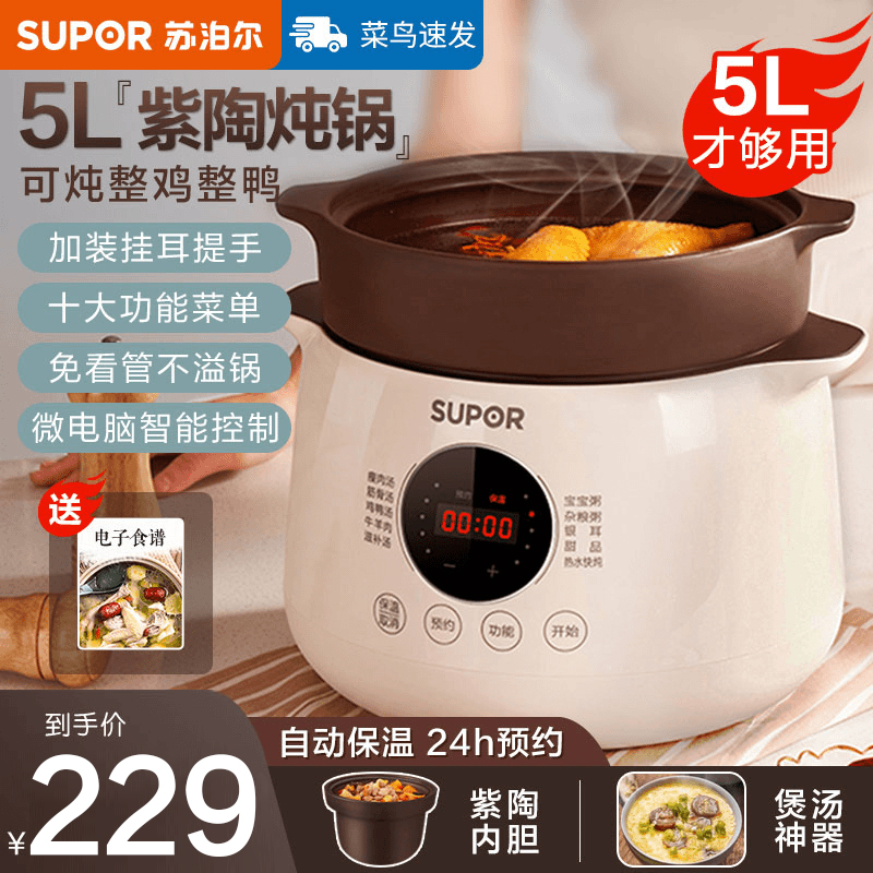 苏泊尔电砂锅煲汤锅紫砂陶瓷煲汤锅家用炖汤养生锅炖盅神器