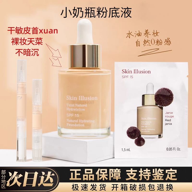 娇韵侍粉底液试色小样小奶瓶缎光水漾精华雾面长效清透诗无暇养肤