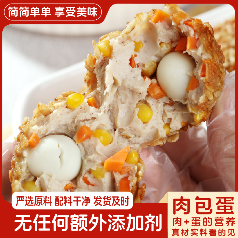 肉包蛋优质鸡腿肉包团子鹌鹑蛋开袋即食零食