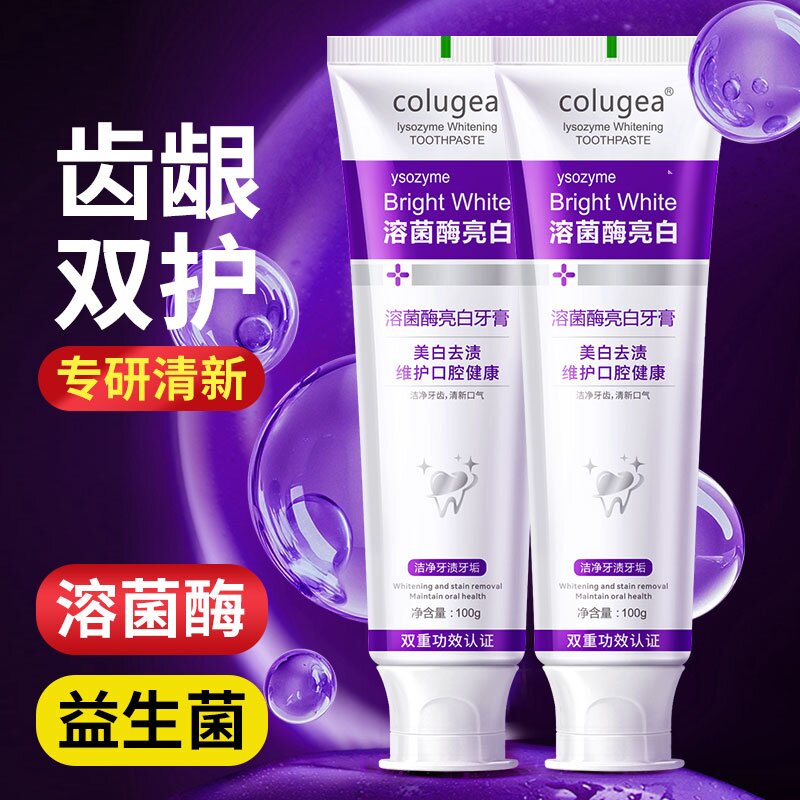 【官方正品】溶菌酶亮白牙膏清新口气紫色牙膏清洁去渍色护理家用