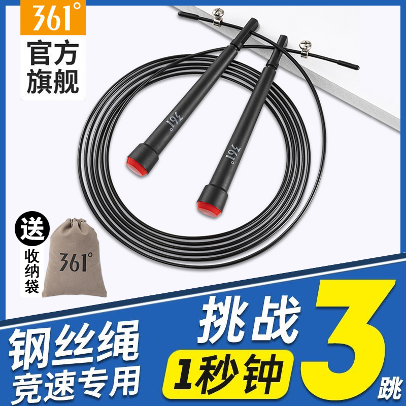 361°竞速跳绳专业速度比赛专用中考小学生双摇极速耐用钢丝健身