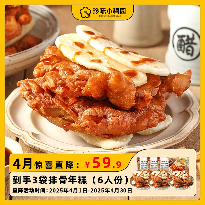 珍味小梅园排骨年糕520g*3袋/4袋繁花汪小姐同款(1袋2人份)-DSP